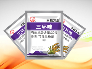 20%三环唑可湿性粉剂