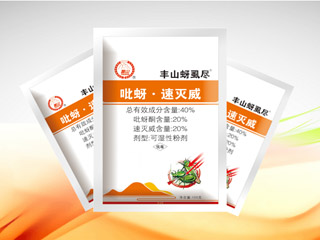 40%吡蚜·速灭威 可湿性粉剂